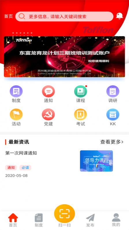 东富龙app(企业培训)1