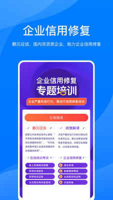 鹏友企信app4