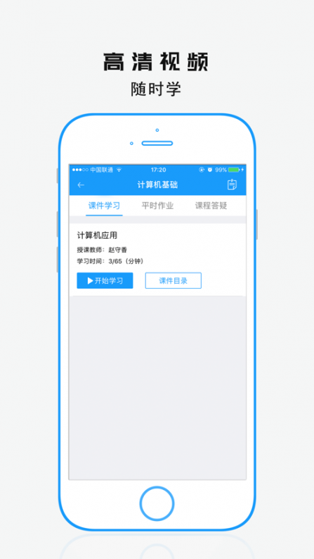 学历教育云课堂app2