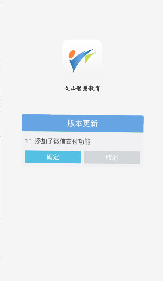 文山智慧教育云app2