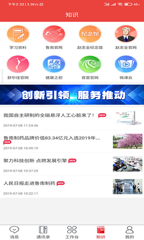 云上鲁南app2