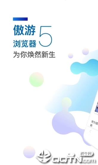 傲游5浏览器官方下载1