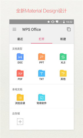 WPS Office手机精简版2