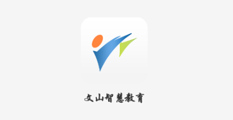 文山智慧教育云app