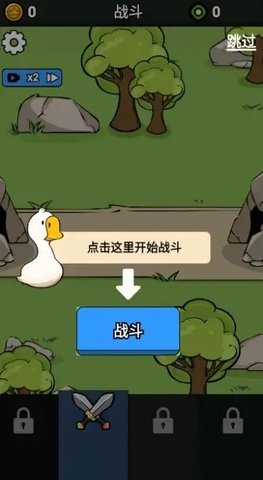 鹅鸭战争模拟2