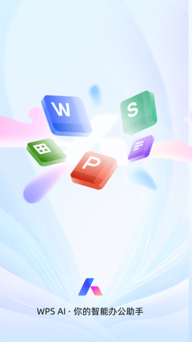 wps高级订阅版（WPS Office）2