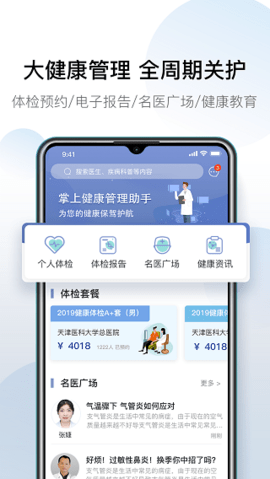 科瑞泰Q医app下载2