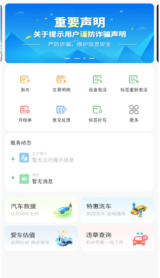 河北ETC app3