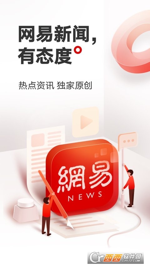网易新闻app1