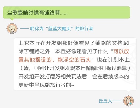 原神开发组座谈会洞天负荷壶灵5.24对话内容