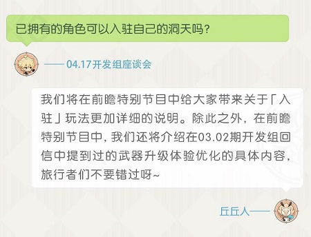 原神开发组座谈会洞天负荷壶灵5.24对话内容