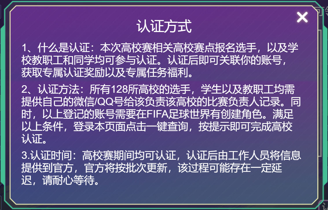《FIFA足球世界》2021年全国联赛高校海选赛火热开赛!