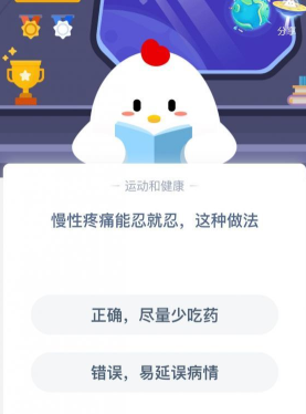 慢性疼痛能忍就忍,对吗?