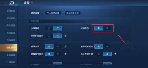 《王者荣耀》破浪对决的战绩关闭方法