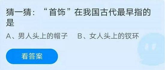 蚂蚁庄园6月22日答案最新,蚂蚁庄园6月22日问题答案