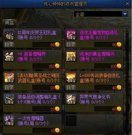 DNF12周年夜市硬币怎么得?DNF12周年夜市硬币的获取方法