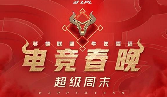 LPL红包封面怎么领取？LPL春节特别款红包封面领取方法一览