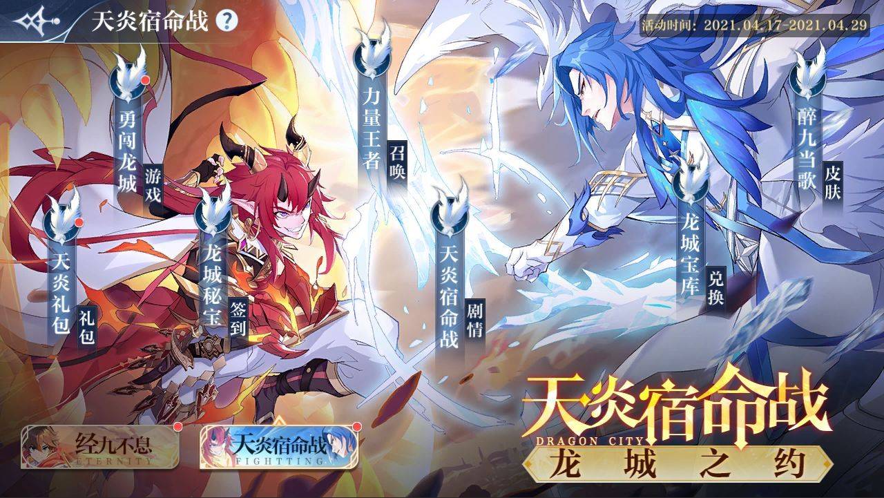 奥奇传说手游天炎宿命战攻略,天炎宿命战全章节通关总汇