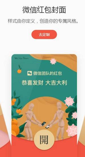 微信个人定制红包封面怎么弄？个人定制微信红包封面方法介绍