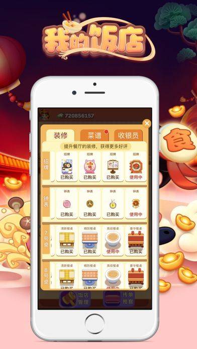 我的饭店游戏攻略大全？新手怎么注销账号