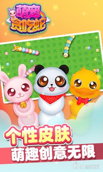 萌宠贪吃蛇2