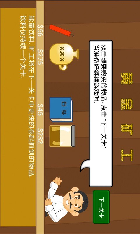 黄金矿工2