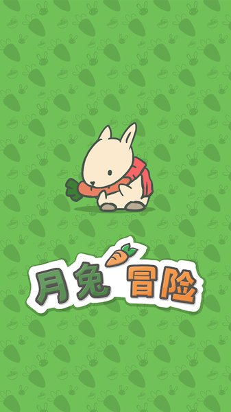 月兔冒险4