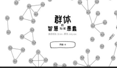 群体的智慧2