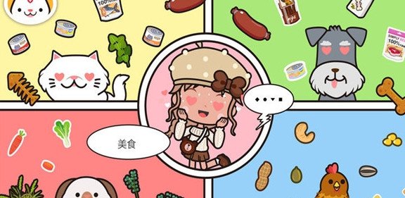 米加小镇宠物2