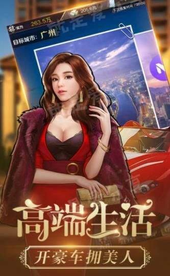 房产富豪2