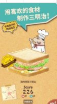 可爱的三明治店免费版2