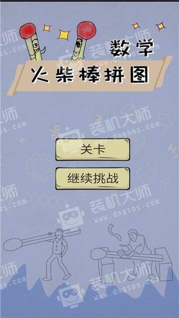 数学火柴棒拼图1