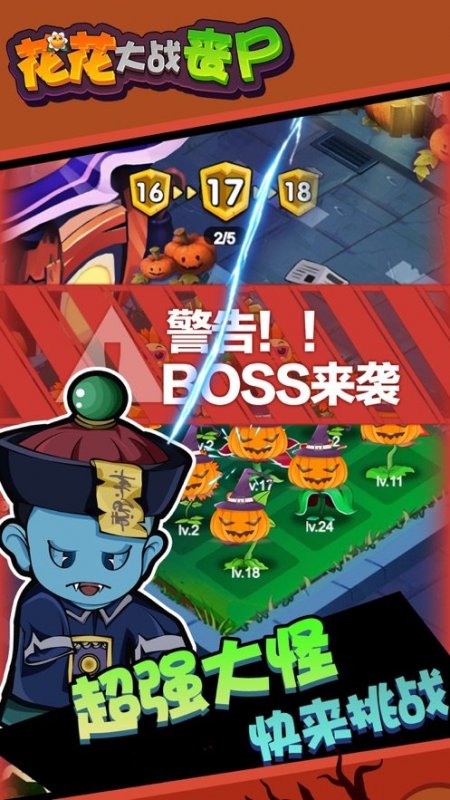 花花大战丧尸1
