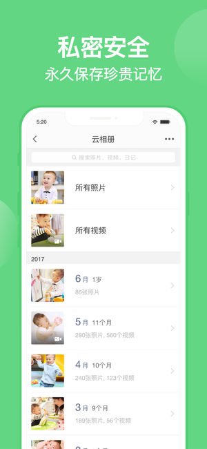 亲宝宝安卓版4
