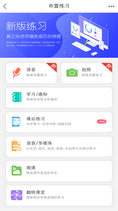 乐教乐学app3