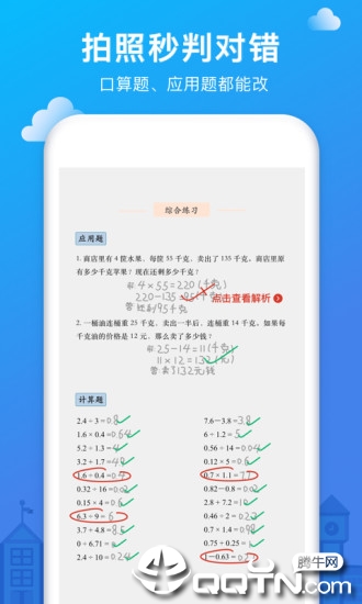 爱作业app1