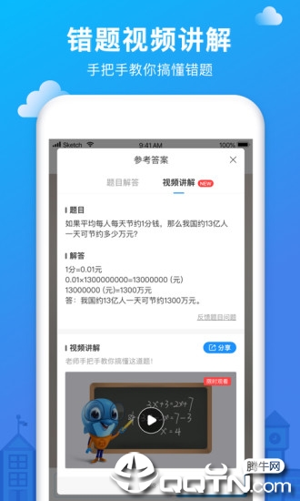 爱作业app2