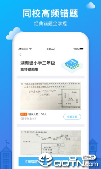 爱作业app3