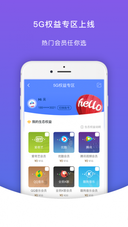 天翼生活掌上营业厅2