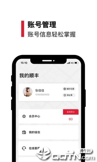 顺丰速运app4