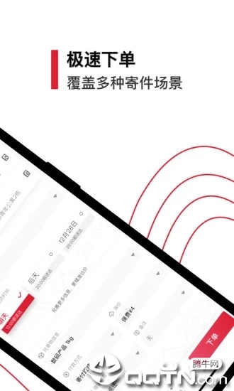 顺丰速运app2