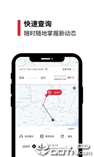 顺丰速运app3