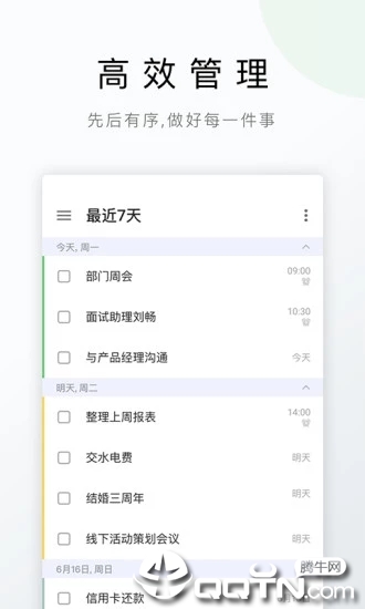 滴答清单APP2