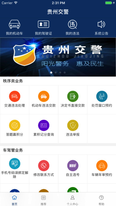 贵州交警手机客户端1