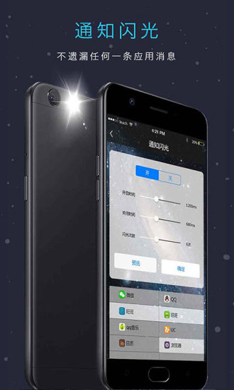 来电闪光灯app2