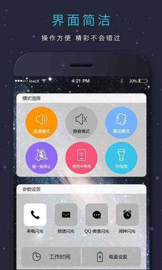 来电闪光灯app1