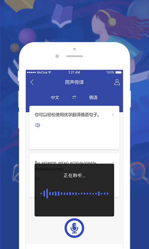 优学俄语翻译app4