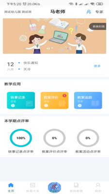 爱乐教app1