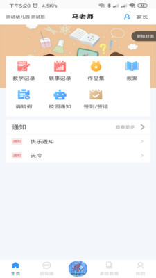 爱乐教app3