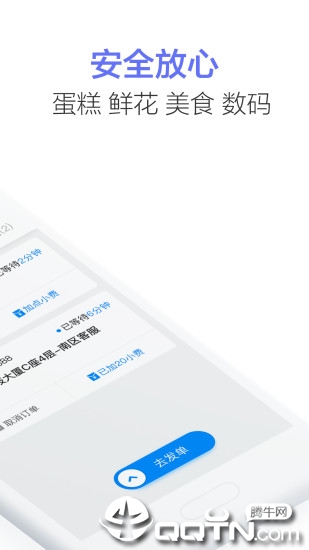 闪送商家版app2